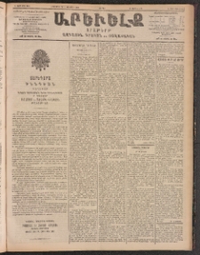 ԱՐԵՒԵԼՔ, 1903, Ի տարի, Թիւ 5394 (Ուրբաթ, Հոկտեմբեր 24/Նոյեմբեր 6)