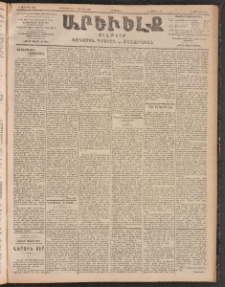 ԱՐԵՒԵԼՔ, 1903, Ի տարի, Թիւ 5393 (Հինգշաբթի, Հոկտեմբեր 25/Նոյեմբեր 5)