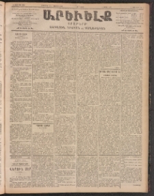 ԱՐԵՒԵԼՔ, 1903, Ի տարի, Թիւ 5392 (Չորեքշաբթի, Հոկտեմբեր 22/Նոյեմբեր 4)
