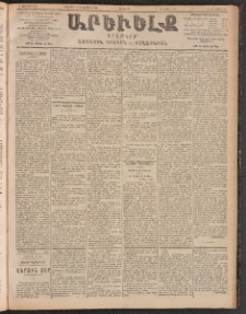 ԱՐԵՒԵԼՔ, 1903, Ի տարի, Թիւ 5391 (Երեքշաբթի, Հոկտեմբեր 21/Նոյեմբեր 3)