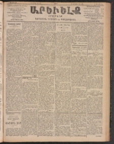 ԱՐԵՒԵԼՔ, 1903, Ի տարի, Թիւ 5352 (Ուրբաթ, Սեպտեմբեր 5/18)