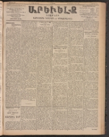 ԱՐԵՒԵԼՔ, 1903, Ի տարի, Թիւ 5351 (Հինգշաբթի, Սեպտեմբեր 4/17)