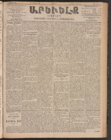 ԱՐԵՒԵԼՔ, 1903, Ի տարի, Թիւ 5349 (Երեքշաբթի, Սեպտեմբեր 2/15)