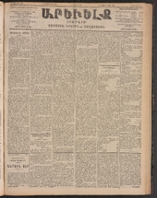 ԱՐԵՒԵԼՔ, 1903, Ի տարի, Թիւ 5348 (Երկուշաբթի, Սեպտեմբեր 1/14)