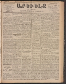 ԱՐԵՒԵԼՔ, 1903, Ի տարի, Թիւ 5347 (Շաբաթ, Օգոստոս 30/Սեպտեմբեր 12)