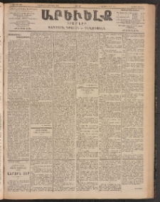 ԱՐԵՒԵԼՔ, 1903, Ի տարի, Թիւ 5346 (Ուրբաթ, Օգոստոս 29/Սեպտեմբեր 11)