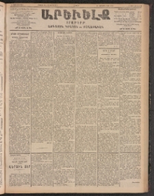 ԱՐԵՒԵԼՔ, 1903, Ի տարի, Թիւ 5340 (Ուրբաթ, Օգոստոս 22/Սեպտեմբեր 4)