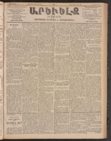 ԱՐԵՒԵԼՔ, 1903, Ի տարի, Թիւ 5341 (Շաբաթ, Օգոստոս 23/Սեպտեմբեր 5)