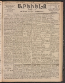 ԱՐԵՒԵԼՔ, 1903, Ի տարի, Թիւ 5342 (Երկուշաբթի, Օգոստոս 25/Սեպտեմբեր 7)