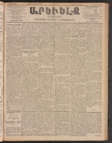 ԱՐԵՒԵԼՔ, 1903, Ի տարի, Թիւ 5343 (Երեքշաբթի, Օգոստոս 26/Սեպտեմբեր 8)