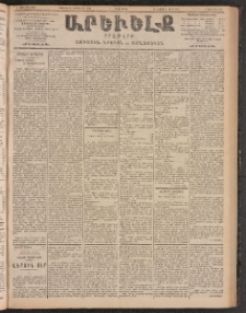 ԱՐԵՒԵԼՔ, 1903, Ի տարի, Թիւ 5339 (Հինգշաբթի, Օգոստոս 21/Սեպտեմբեր 3)