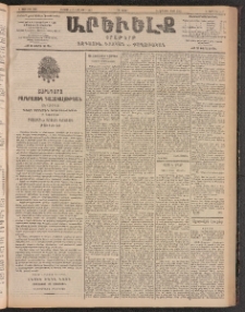 ԱՐԵՒԵԼՔ, 1903, Ի տարի, Թիւ 5337 (Երեքշաբթի, Օգոստոս 19/Սեպտեմբեր 1)