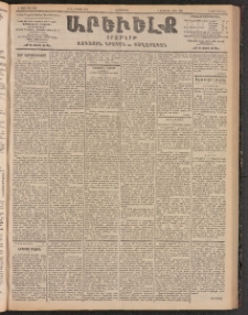 ԱՐԵՒԵԼՔ, 1903, Ի տարի, Թիւ 5330 (Երկուշաբթի, Օգոստոս 11/24)