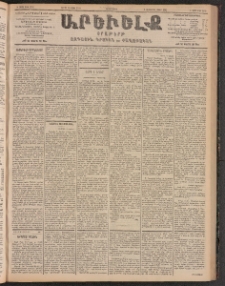 ԱՐԵՒԵԼՔ, 1903, Ի տարի, Թիւ 5331 (Երեքշաբթի, Օգոստոս 12/25)