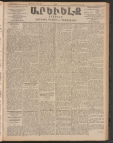 ԱՐԵՒԵԼՔ, 1903, Ի տարի, Թիւ 5317 (Շաբաթ, Յուլիս 26/Օգոստոս 8)