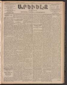 ԱՐԵՒԵԼՔ, 1903, Ի տարի, Թիւ 5319 (Երեքշաբթի, Յուլիս 29/Օգոստոս 11)