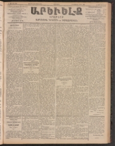 ԱՐԵՒԵԼՔ, 1903, Ի տարի, Թիւ 5320 (Չորեքշաբթի, Յուլիս 30/Օգոստոս 12)