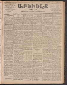 ԱՐԵՒԵԼՔ, 1903, Ի տարի, Թիւ 5321 (Հինգշաբթի, Յուլիս 31/Օգոստոս 13)