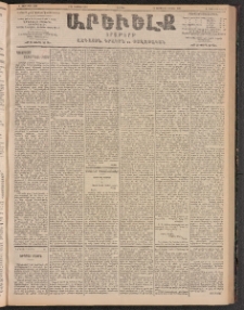 ԱՐԵՒԵԼՔ, 1903, Ի տարի, Թիւ 5322 (Ուրբաթ, Օգոստոս 1/14)