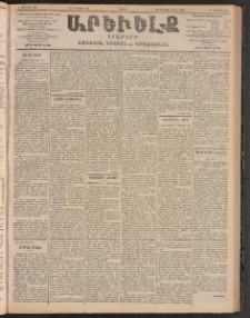 ԱՐԵՒԵԼՔ, 1903, Ի տարի, Թիւ 5323 (Շաբաթ, Օգոստոս 2/15)