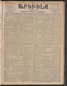 ԱՐԵՒԵԼՔ, 1903, Ի տարի, Թիւ 5324 (Երկուշաբթի, Օգոստոս 4/17)
