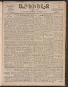 ԱՐԵՒԵԼՔ, 1903, Ի տարի, Թիւ 5436 (Ուրբաթ, Դեկտեմբեր 12/25)