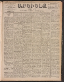 ԱՐԵՒԵԼՔ, 1903, Ի տարի, Թիւ 5434 (Չորեքշաբթի, Դեկտեմբեր 19/23)