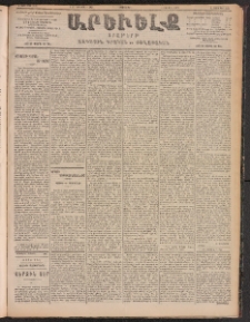 ԱՐԵՒԵԼՔ, 1903, Ի տարի, Թիւ 5432 (Երկուշաբթի, Դեկտեմբեր 8/21)