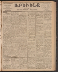ԱՐԵՒԵԼՔ, 1903, Ի տարի, Թիւ 5291 (Հինգշաբթի, Յունիս 26/Յուլիս 9)
