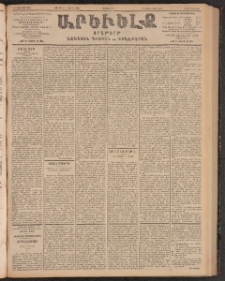 ԱՐԵՒԵԼՔ, 1903, Ի տարի, Թիւ 5290 (Չորեքշաբթի, Յունիս 25/Յուլիս 8)