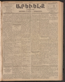 ԱՐԵՒԵԼՔ, 1903, Ի տարի, Թիւ 5289 (Երեքշաբթի, Յունիս 24/Յուլիս 7)