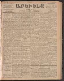 ԱՐԵՒԵԼՔ, 1903, Ի տարի, Թիւ 5288 (Երկուշաբթի, Յունիս 23/Յուլիս 6)