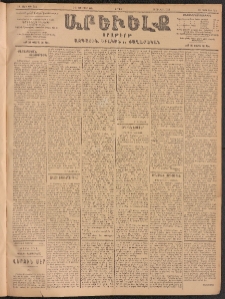ԱՐԵՒԵԼՔ, 1904, ԻԱ տարի, Թիւ 5454 (Ուրբաթ, Յունուար 2/15)