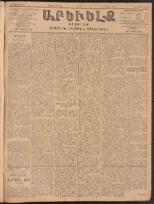 ԱՐԵՒԵԼՔ, 1904, ԻԱ տարի, Թիւ 5455 (Շաբաթ, Յունուար 3/16)