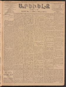 ԱՐԵՒԵԼՔ, 1904, ԻԱ տարի, Թիւ 5457 (Հինգշաբթի, Յունուար 8/21)