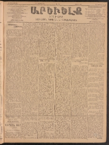 ԱՐԵՒԵԼՔ, 1904, ԻԱ տարի, Թիւ 5458 (Ուրբաթ, Յունուար 9/22)