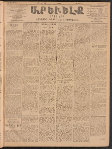 ԱՐԵՒԵԼՔ, 1904, ԻԱ տարի, Թիւ 5459 (Շաբաթ, Յունուար 10/23)
