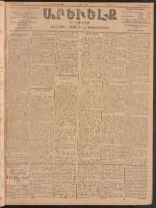 ԱՐԵՒԵԼՔ, 1904, ԻԱ տարի, Թիւ 5460 (Երկուշաբթի, Յունուար 12/24)