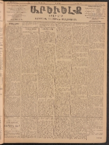 ԱՐԵՒԵԼՔ, 1904, ԻԱ տարի, Թիւ 5461 (Երեքշաբթի, Յունուար 13/25)