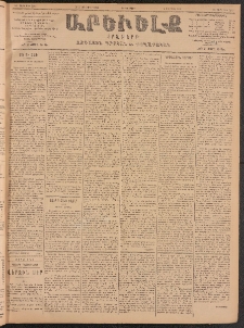 ԱՐԵՒԵԼՔ, 1904, ԻԱ տարի, Թիւ 5462 (Չորեքշաբթի, Յունուար 14/26)