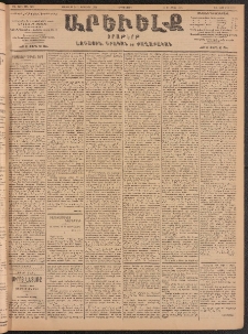 ԱՐԵՒԵԼՔ, 1904, ԻԱ տարի, Թիւ 5472 (Երկուշաբթի, Յունուար 26/Փետրուար 8)