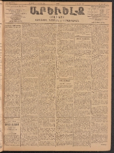 ԱՐԵՒԵԼՔ, 1904, ԻԱ տարի, Թիւ 5470 (Ուրբաթ, Յունուար 23/Փետրուար 5)