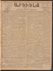 ԱՐԵՒԵԼՔ, 1904, ԻԱ տարի, Թիւ 5469 (Հինգշաբթի, Յունուար 22/Փետրուար 4)