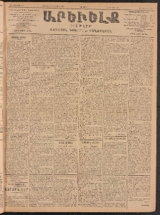 ԱՐԵՒԵԼՔ, 1904, ԻԱ տարի, Թիւ 5467 (Երեքշաբթի, Յունուար 20/Փետրուար 2)