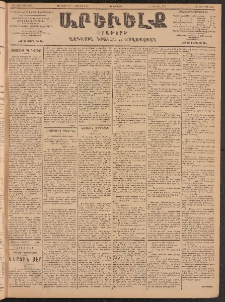 ԱՐԵՒԵԼՔ, 1904, ԻԱ տարի, Թիւ 5466 (Երկուշաբթի, Յունուար 19/Փետրուար 1)
