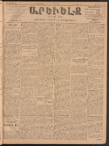 ԱՐԵՒԵԼՔ, 1904, ԻԱ տարի, Թիւ 5465 (Շաբաթ, Յունուար 17/29)