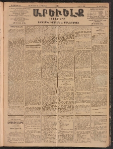 ԱՐԵՒԵԼՔ, 1904, ԻԱ տարի, Թիւ 5763 (Ուրբաթ, Դեկտեմբեր 31/ Յունուար 13)