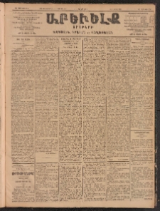 ԱՐԵՒԵԼՔ, 1904, ԻԱ տարի, Թիւ 5761 (Չորեքշաբթի, Դեկտեմբեր 29/ Յունուար 11)