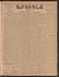 ԱՐԵՒԵԼՔ, 1904, ԻԱ տարի, Թիւ 5750 (Հինգշաբթի, Դեկտեմբեր 16/29)