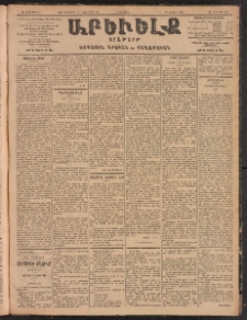 ԱՐԵՒԵԼՔ, 1904, ԻԱ տարի, Թիւ 5754 (Երեքշաբթի, Դեկտեմբեր 21/ Յունուար 3)